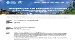 北京国际商事法庭一案例入选联合国环境规划署网站刊登的第四批中国环境司法案例