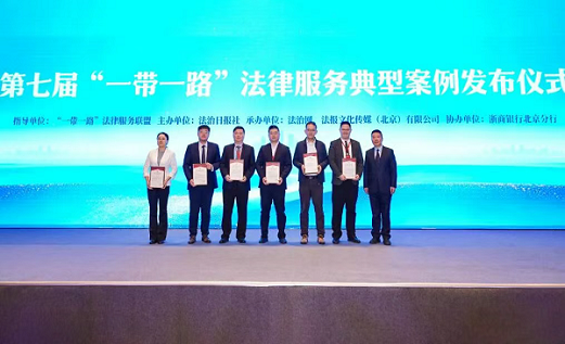 Foreign-related case handled by BFIPC recognized as exemplary in Belt and Road legal services