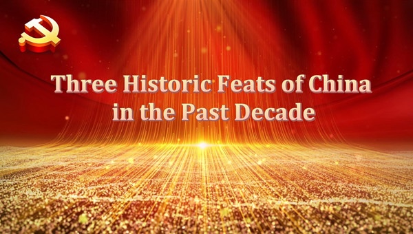 Three Historic Feats of China in the Past Decade