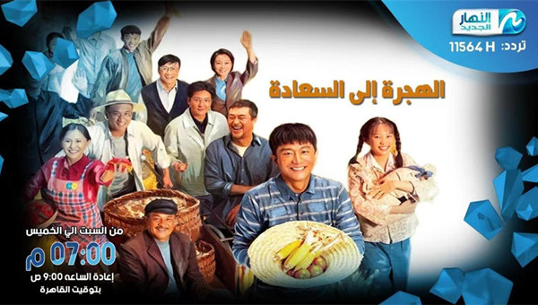 TV drama dubbed for Arab audiences