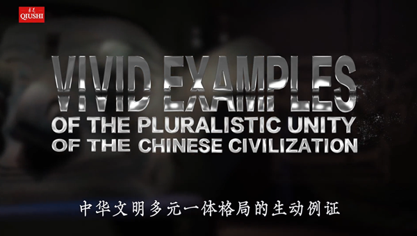 Vivid Examples of the Pluralistic Unity of the Chinese Civilization