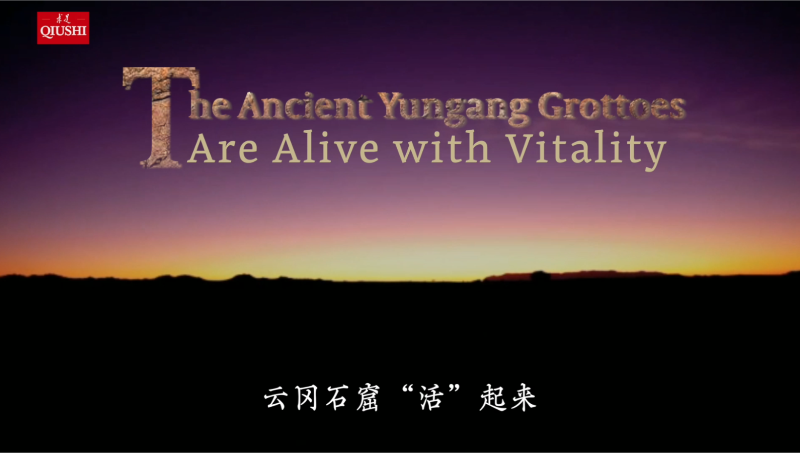 The Ancient Yungang Grottoes Are Alive with Vitality