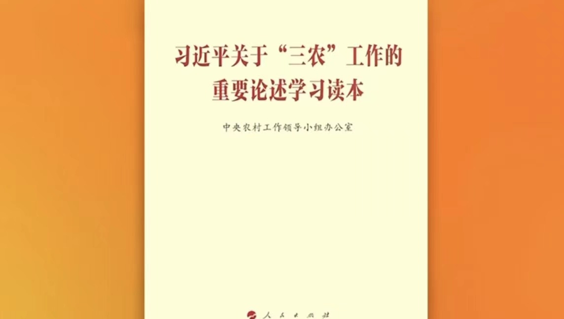 Book of Xi's discourses on rural work published