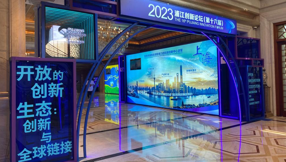 Xi sends congratulatory letter to 2023 Pujiang Innovation Forum