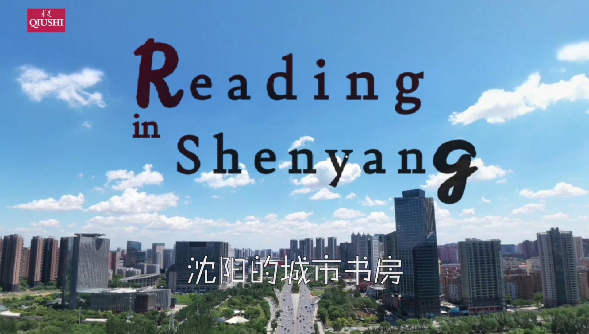 Reading in Shenyang