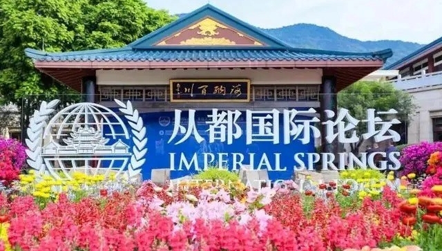 Xi sends congratulatory letter to 2023 Imperial Springs Int'l Forum