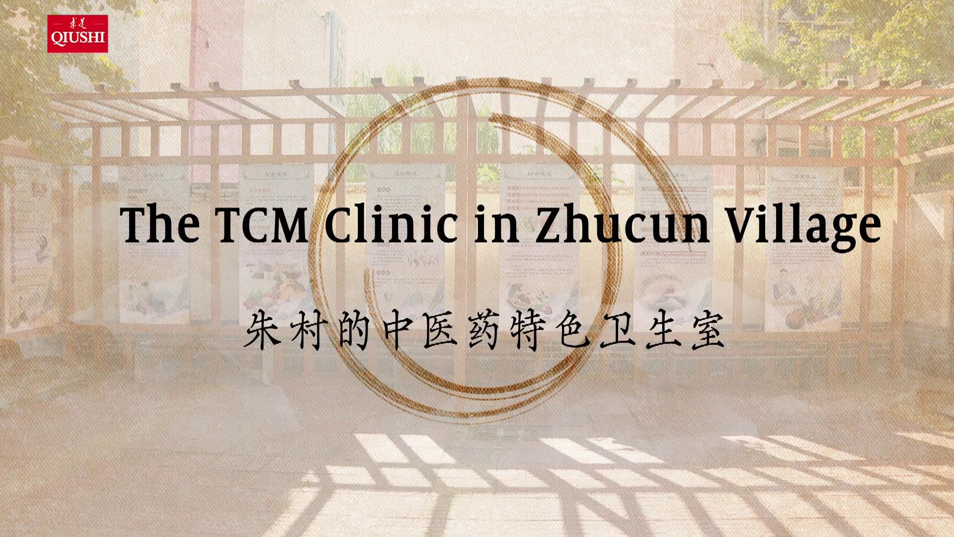 The TCM Clinic in Zhucun Village