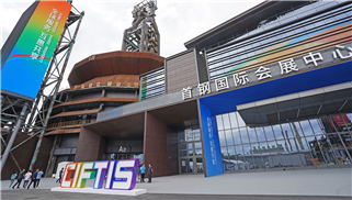 Xi sends congratulatory letter to 2024 China International Fair for Trade in Services