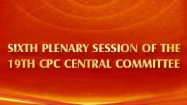 Sixth Plenary Session of the 19th CPC Central Committee