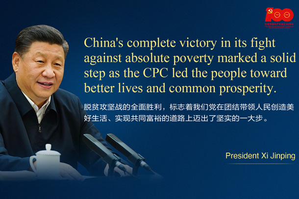 Posters of 100 quotes from Xi to mark CPC centenary (IX)
