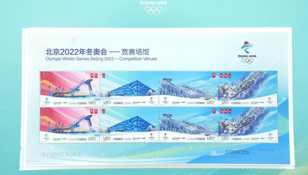 BOCOG and China Post issue four stamps and miniature sheet themed on Beijing 2022 venues