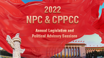 2022 NPC & CPPCC