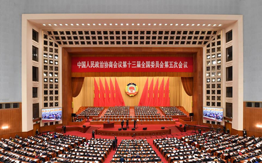 2nd plenary meeting of 5th session of 13th CPPCC National Committee held in Beijing