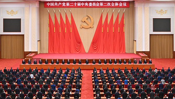 20th CPC Central Committee 2nd plenary session issues communique