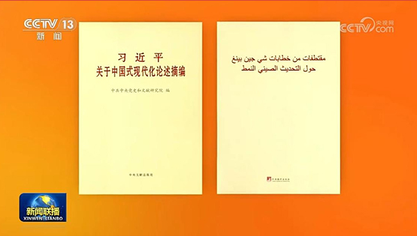 Arabic version of Xi's discourses on Chinese modernization published