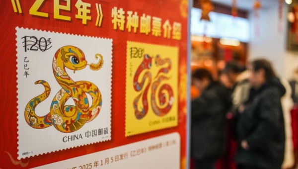 China issues special stamps marking Year of the Snake