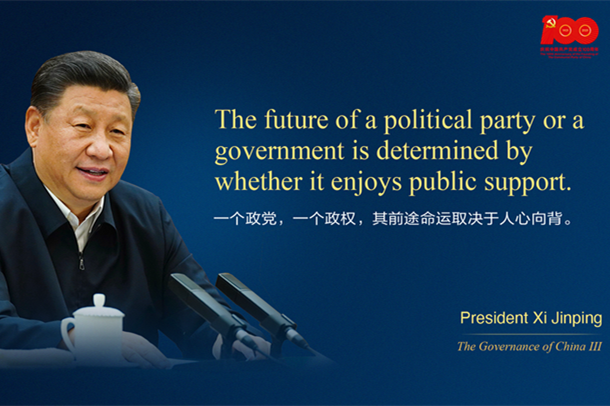 Posters of 100 quotes from Xi to mark CPC centenary (VII)