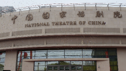 Xi replies to letter from artists of National Theatre of China