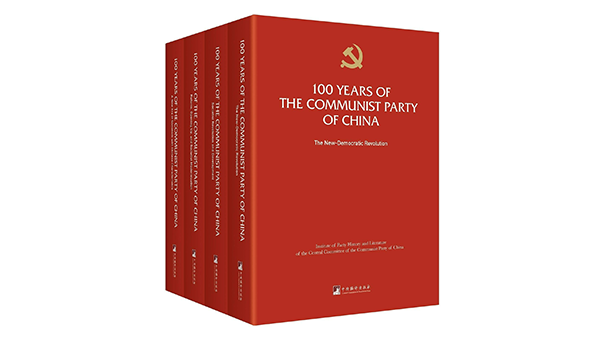 English edition of work on CPC history published
