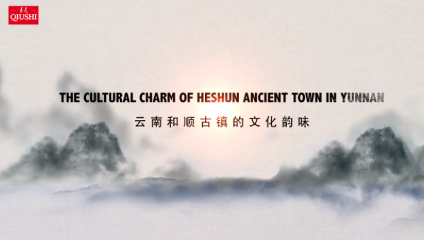 The Cultural Charm of Heshun Ancient Town in Yunnan