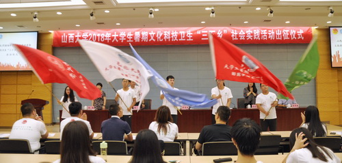 Summer social practice begins at Shanxi University