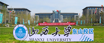 Dongshan campus of Shanxi University opens