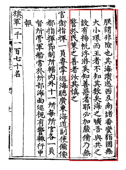 《御制文集•劳海南卫指挥敕》 朱元璋（明朝）2.jpg