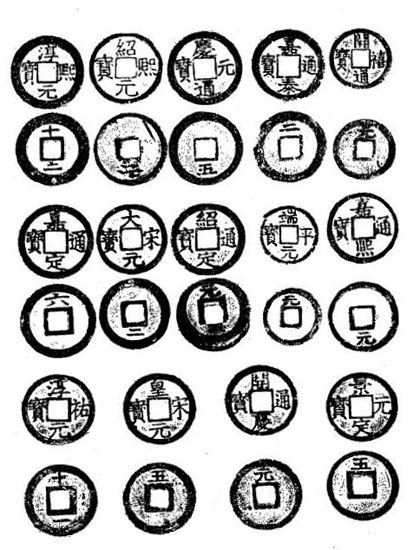 Rubbings of Part of the Copper Coins Found on Xisha Qundao.jpg