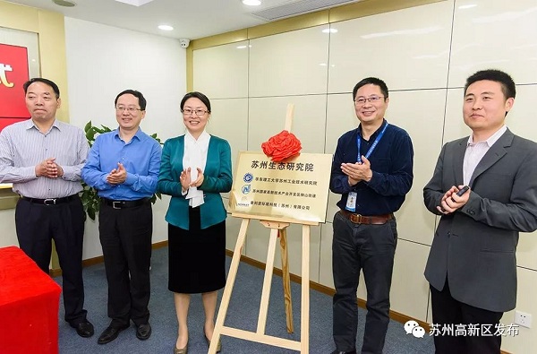 ecological institute inaugurated in suzhou new district2.jpg.jpg