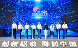 2022年（第8回）中国留学帰国者起業コンテストは正式にスタート