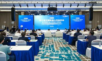 第3回中国ロボット産業年次総会並びに中国ロボット産業人材サミットは開催