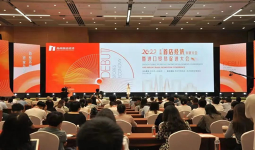 新たなチャンスをもたらす「1号店経済」：2022年蘇州1号店経済発展大会が高新区で開催