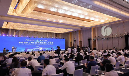 第4回長江デルタG60科学技術革新回廊人材サミットが蘇州で開催