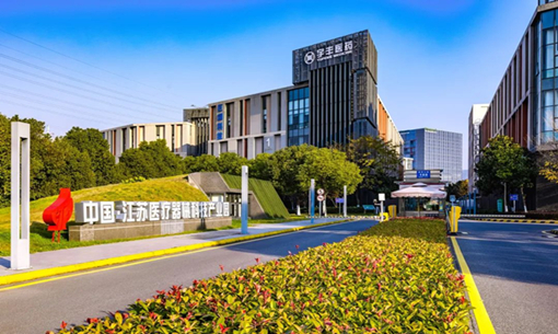 省の建設リストに選ばれた蘇州高新区クリーン低炭素医療器械科学技術成果転化基地