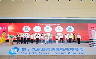 19th Cross-Strait Book Fair opens 