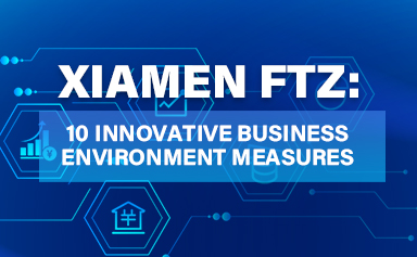 Xiamen Free Trade Zone: 10 Innovative Business Environment Measures