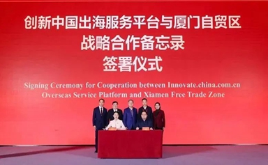 Xiamen FTZ , Innovate China Overseas Service Platform sign strategic cooperation agreement