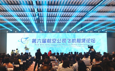 6th Airlines Aircraft Leasing Conference held in Xiamen