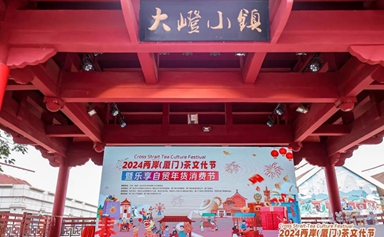 Cross-Strait Tea Culture Festival kicks off in Dadeng town