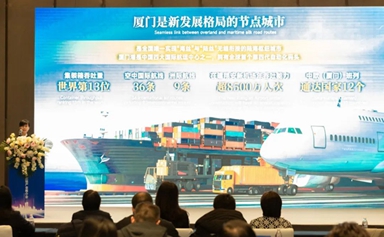 Xiamen FTZ supply chain industry promotion event held in Shanghai