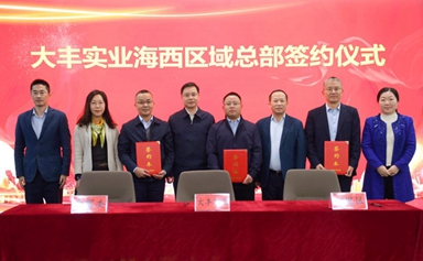 Dafeng Industry establishes regional headquarters in Xiamen FTZ