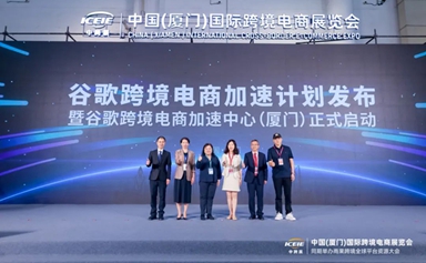 First Google cross-border e-commerce acceleration center established in Xiamen FTZ