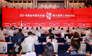2024 Fund Annual Forum focuses on industrial investment to boost new quality productive forces