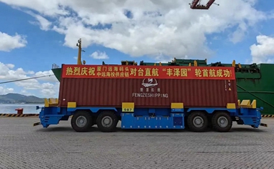 Xiamen Haicang Port opens cross-border e-commerce direct shipping route to Taiwan