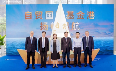 FTZ International Fund Harbor sets sail in Xiamen