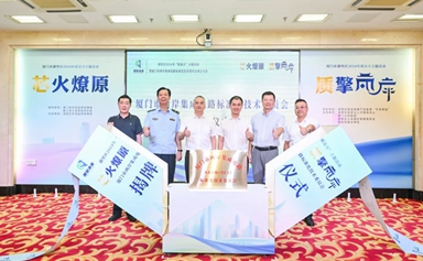 Xiamen establishes integrated circuit standardization committee