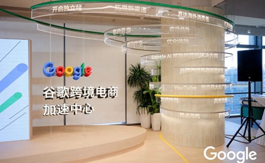 Xiamen's e-commerce future brightens with Google's new acceleration center 