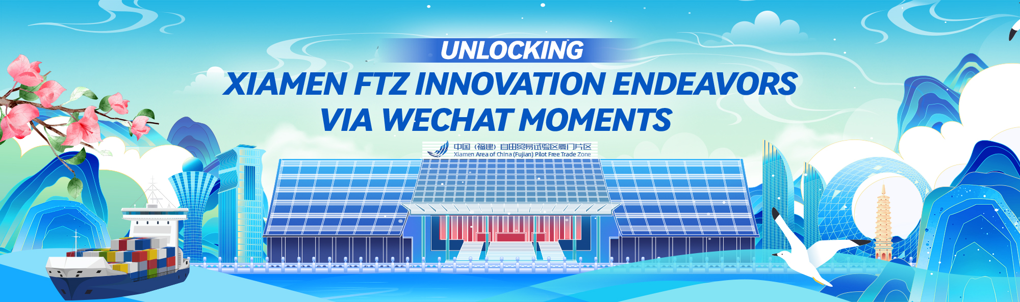 Unlocking Xiamen FTZ Innovation Endeavors Via WeChat Moments