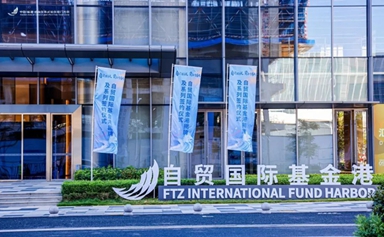 Xiamen FTZ International Fund Harbor draws raft of investors