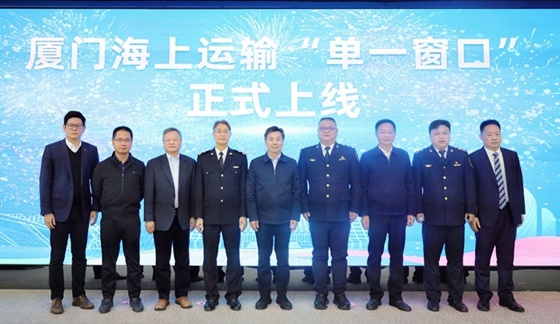 Xiamen Maritime Single Window goes online